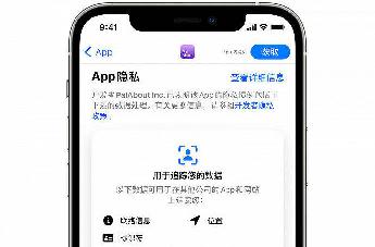 苹果推 App Store 新规则：你的数据去哪了，这次一目了然