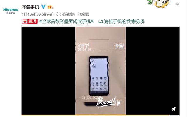 海信官宣：全球首款彩墨屏阅读手机来了，4月23日发布