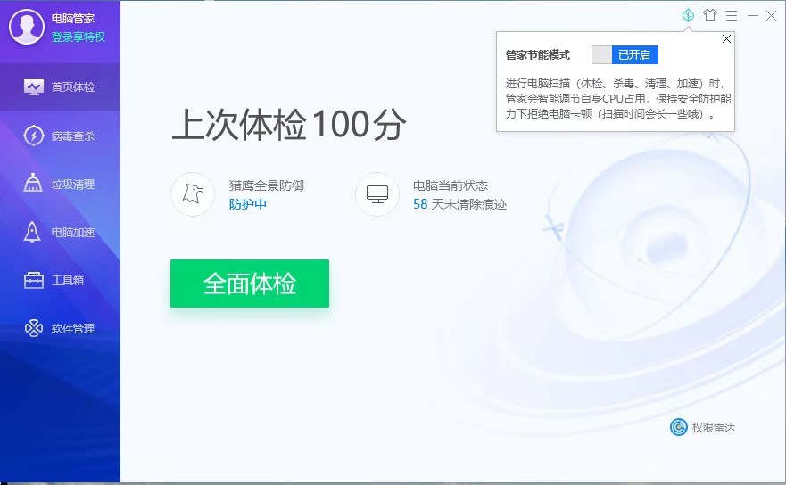 微软停止对Windows7系统的支持，腾讯电脑管家持续护航系统安全