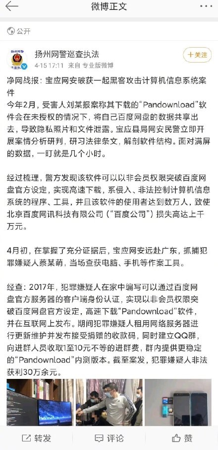 “Pandownload”开发者被抓，非会员也能高速下载百度网盘资源