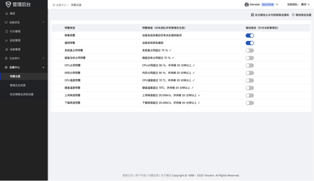 腾讯电脑管家推出“小团队版”，一键管理企业终端设备