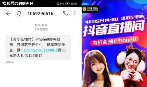 最新消息:iPhone 9将于今晚发布  苏宁现已开启预热