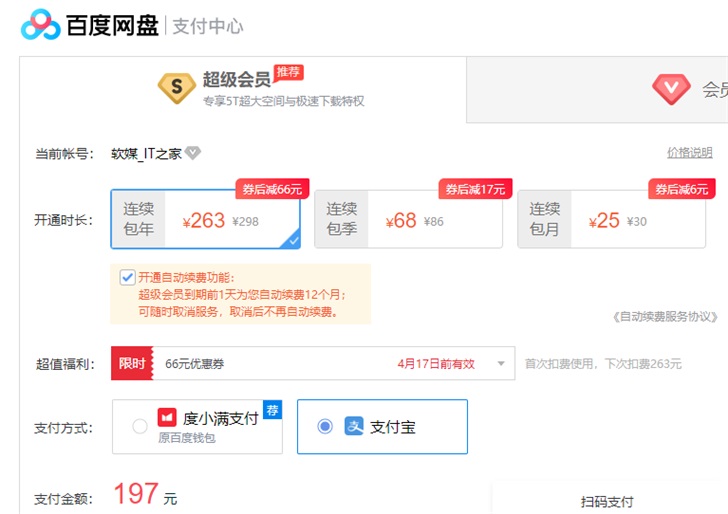 不限速神器Pandownload已倒  百度网盘发66元礼包