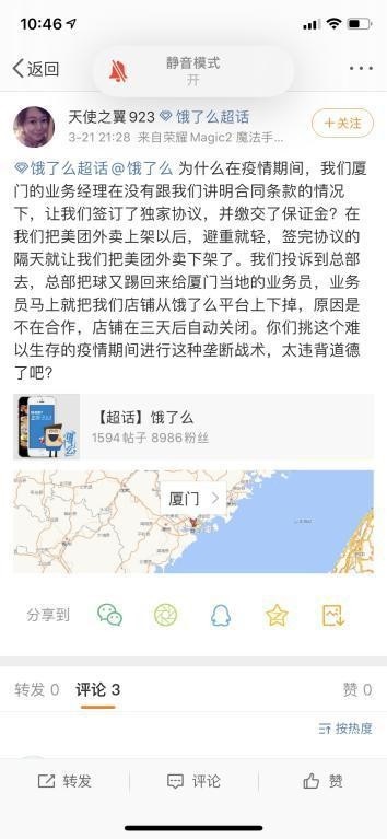 负面缠身！饿了么成被执行人  因“二选一”入选侵害消费者权益典型案例