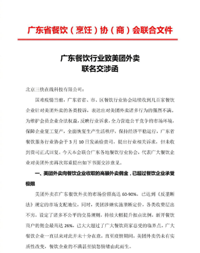 美团和商家都叫苦  消费者的钱到底被谁赚了