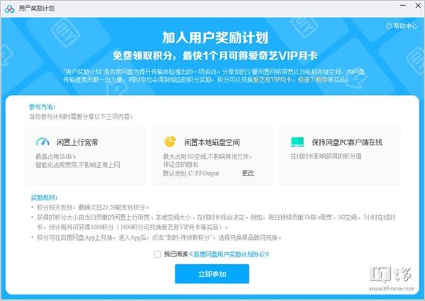 百度网盘用户奖励计划  分享闲置得积分兑爱奇艺月卡