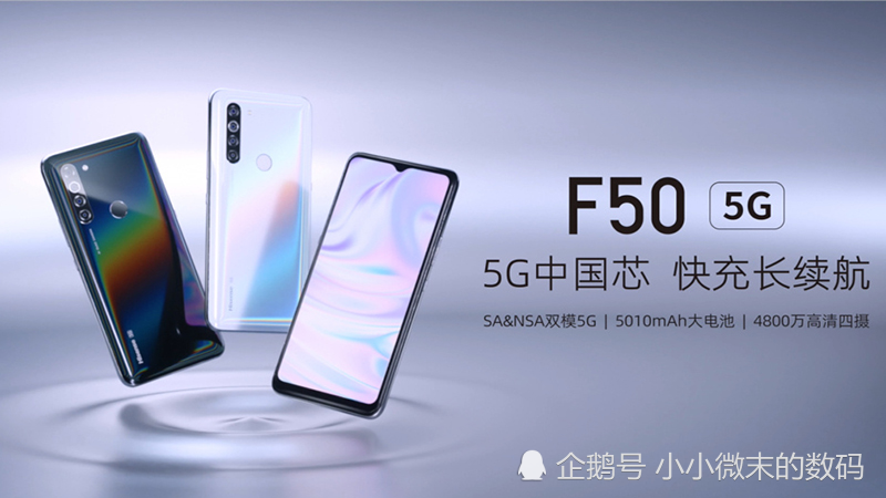 另一款6纳米制程的“中国芯”来了，海信F50 5G手机首发