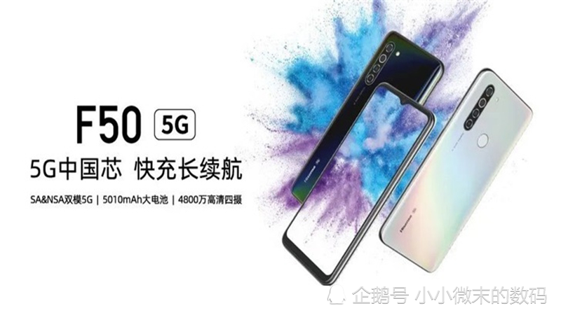 另一款6纳米制程的“中国芯”来了，海信F50 5G手机首发
