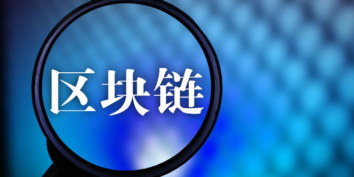 当汽车遇上区块链 两者能发生怎样的“化学反应”？