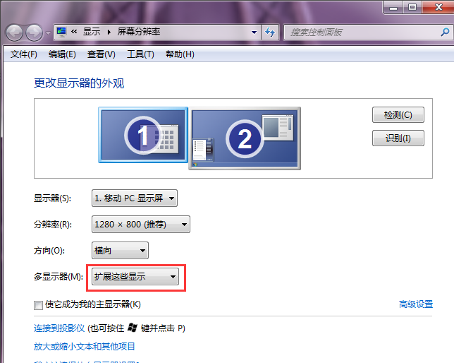 windows7系统扩展屏幕如何设置