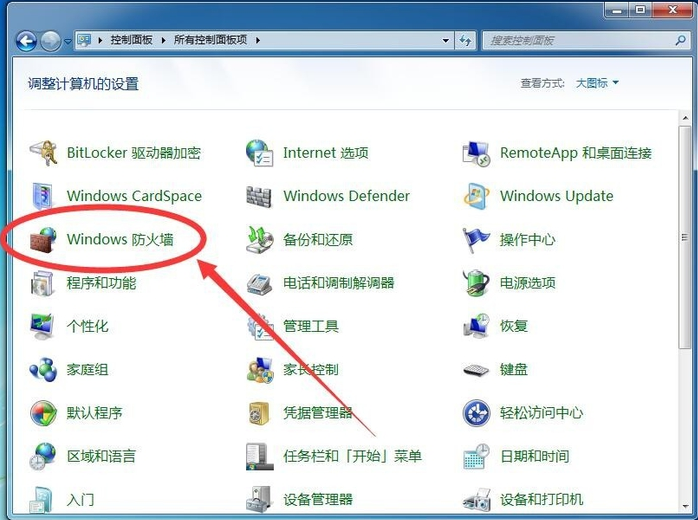 Windows7系统如何禁止软件联网