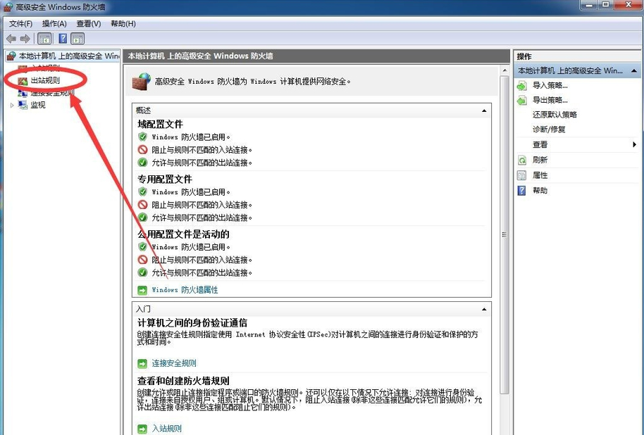 Windows7系统如何禁止软件联网