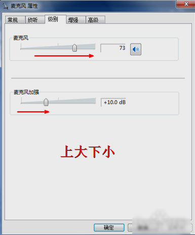 Windows7系统麦克风怎么设置