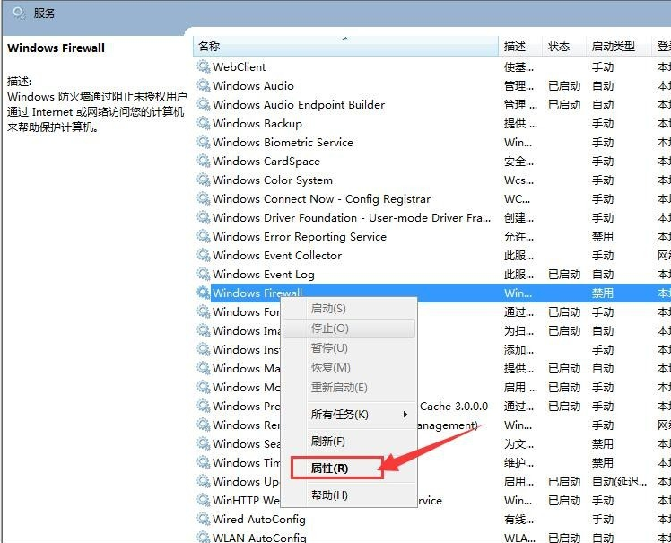 windows7系统防火墙打不开怎么解决