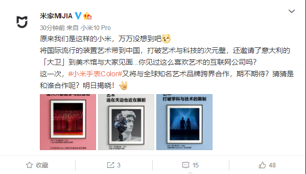 新款小米手表官宣：国际流行艺术带到中国