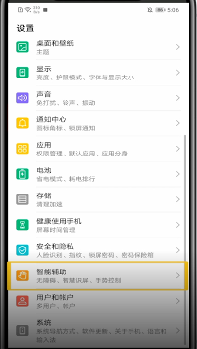华为手机怎么设置返回键