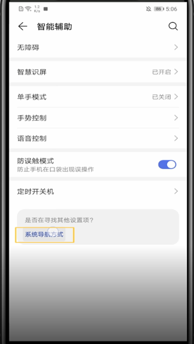 华为手机怎么设置返回键