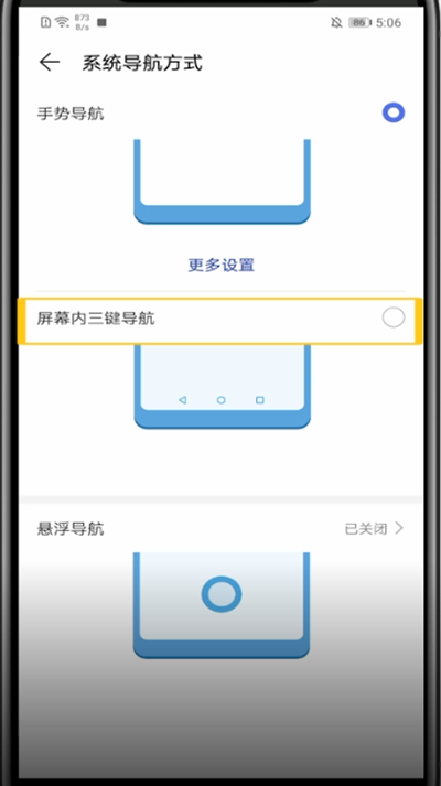 华为手机怎么设置返回键