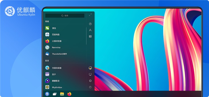 Ubuntu 优麒麟 20.04 LTS 版本正式发布