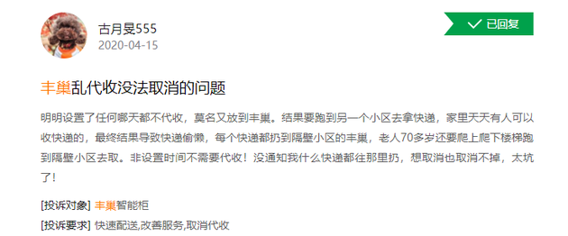 丰巢收费背后：忙扩张不止损，投诉多急盈利，乱定价或被罚