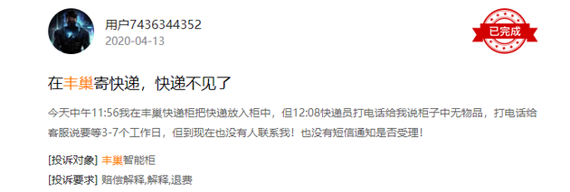 丰巢收费背后：忙扩张不止损，投诉多急盈利，乱定价或被罚