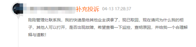 丰巢收费背后：忙扩张不止损，投诉多急盈利，乱定价或被罚