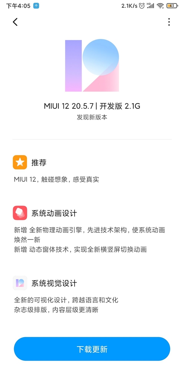 MIUI 12开发版推送：支持32款机型