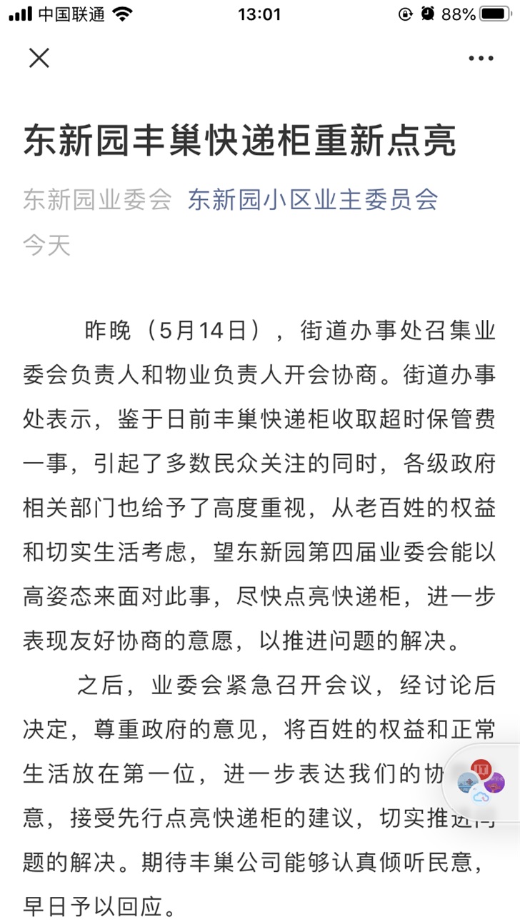 态度大反转，首个“硬核”抵制超时收费小区重启丰巢快递柜