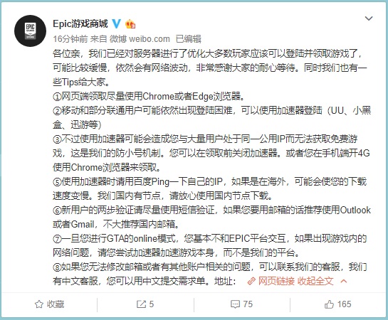 因免费领《GTA V》致服务器崩溃？Epic官方：已优化，可能有点慢