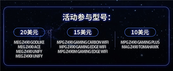 微星Z490主板大促：用旧的Z390主板不要扔 以旧换新能抵4000元