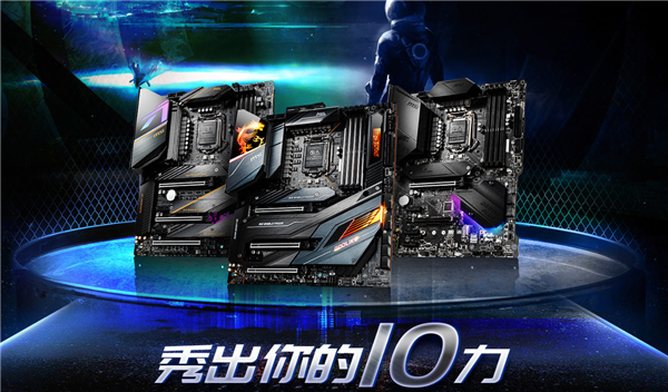 微星Z490主板大促：用旧的Z390主板不要扔 以旧换新能抵4000元