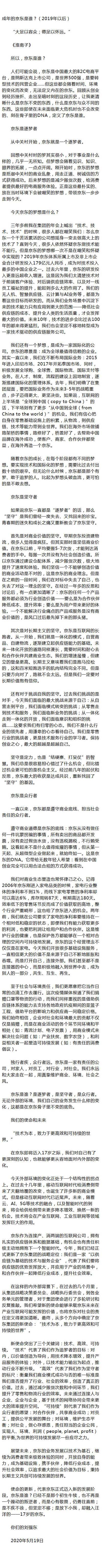 刘强东老员工日内部信：回溯京东17年 首次提出京东是谁？