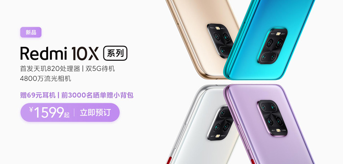 5G手机最低价再刷新！Redmi 10X起售价1599元成最便宜5G手机！