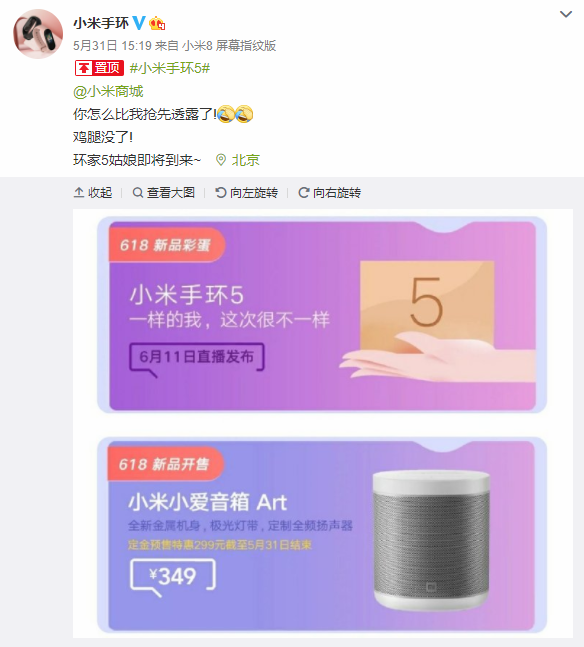 正式公布，小米手环5 6月11日直播发布