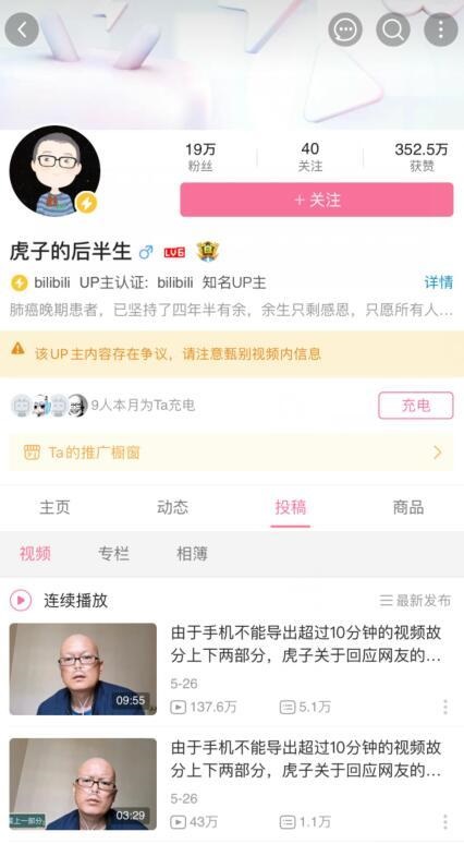 B 站卖惨博主月入十万：法律界人士回应如内容造假可能构成诈骗