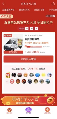 “五菱地摊神车”上线拼多多，每台补贴3000元油卡