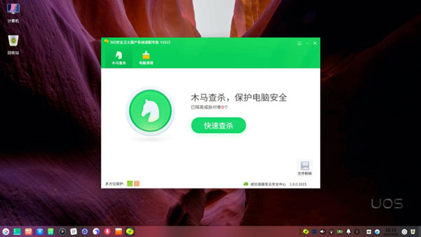 360安全卫士正式入驻统信 UOS 应用商店店