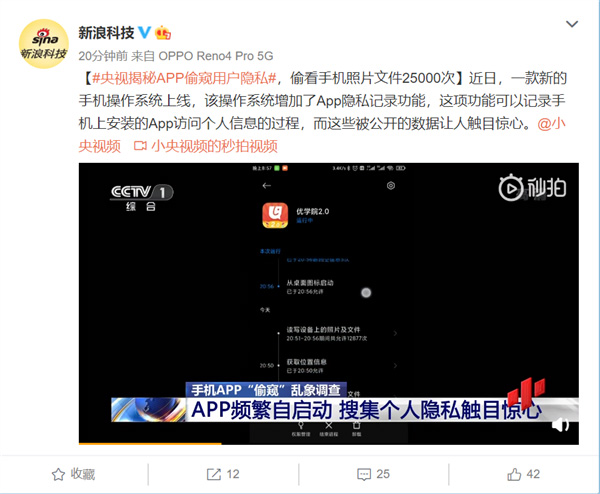 央视揭秘APP偷窥用户隐私，优学院被点名偷看隐私近25000次