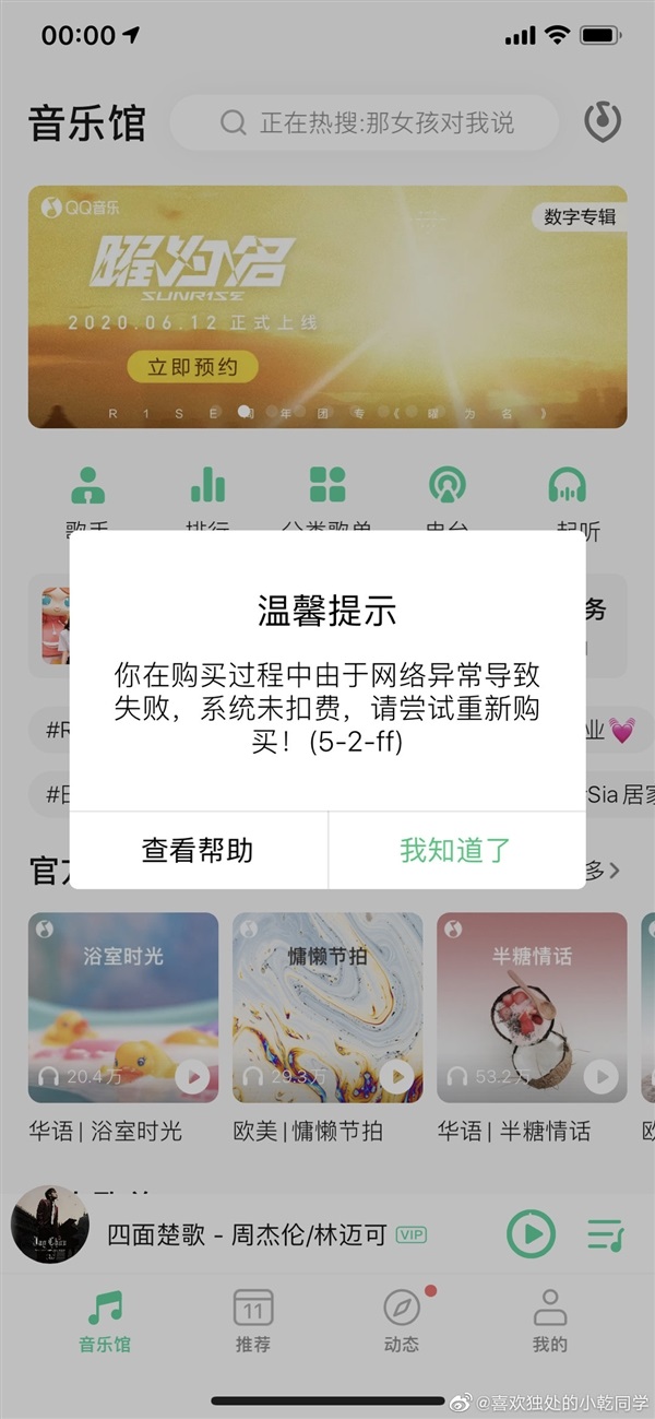 周杰伦新歌《Mojito》上线火爆，QQ 音乐又崩溃了