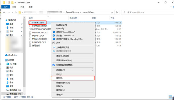 提示Component comctl32.ocx or one of its解决办法