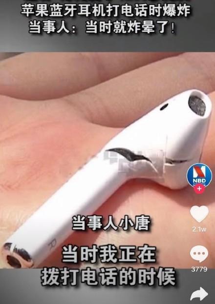 AirPods爆炸？小伙称当场被炸晕 事后耳朵疼听力下降