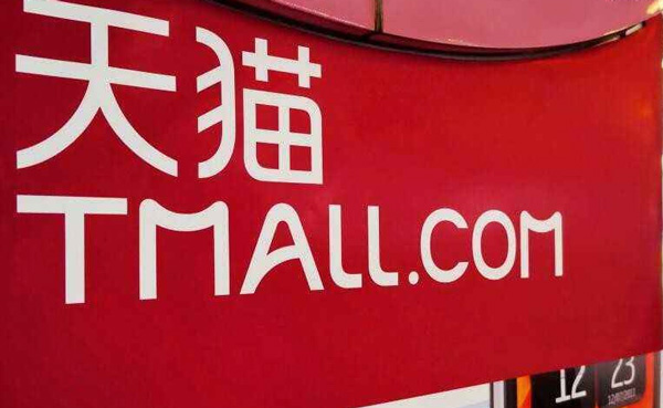 天猫官方：数据显示618第一小时成交额同比增长100%