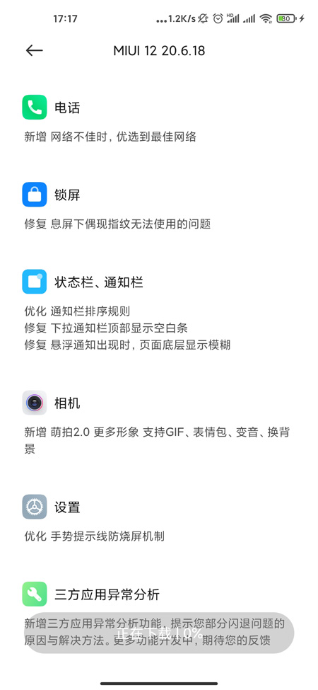 MIUI 12 20.6.18开发版推送 优化一系列系统应用