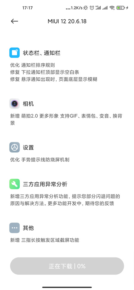 MIUI 12 20.6.18开发版推送 优化一系列系统应用