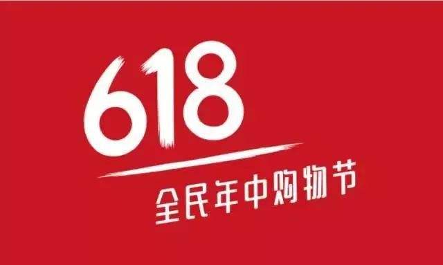 &quot618"电商购物节多数据刷新纪录 但"堵点"难点仍在