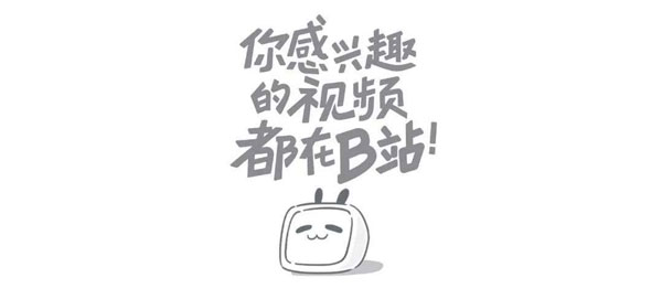 分裂的bilibili：不争气的二次元和出圈的文化冲突