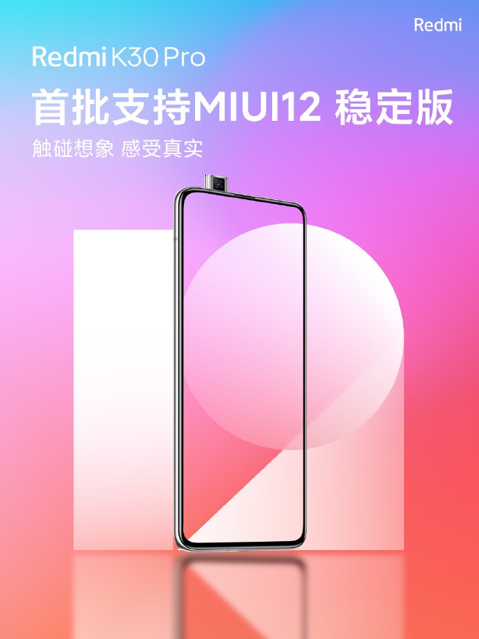 小米 MIUI 12 稳定版正式全量推送！首批支持小米 10/Pro 等 13 款机型