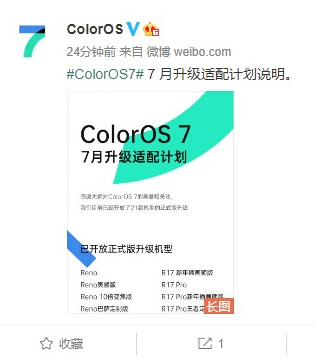 OPPO ColorOS 7 发布 7 月升级适配计划
