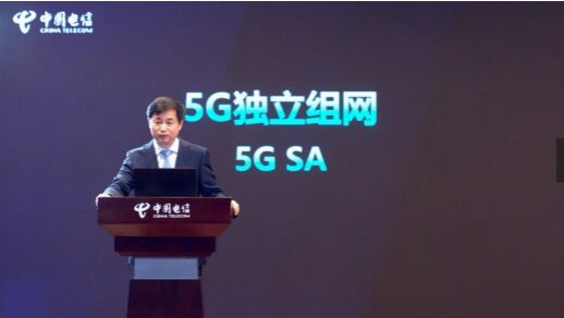 中国电信柯瑞文：以SA为5G发展方向和目标 打造云网融合最佳实践