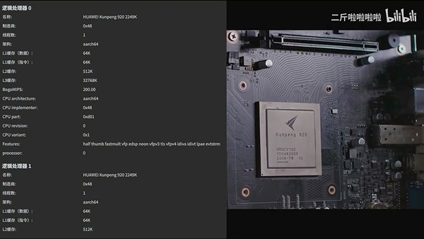 7nm ARM国产最强芯！华为鲲鹏920台式机实测：喜忧参半